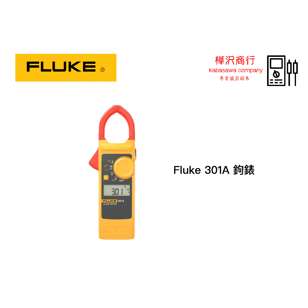 Fluke 301A 鉤錶 \ 原廠現貨 \ 樺沢商行 | 蝦皮購物