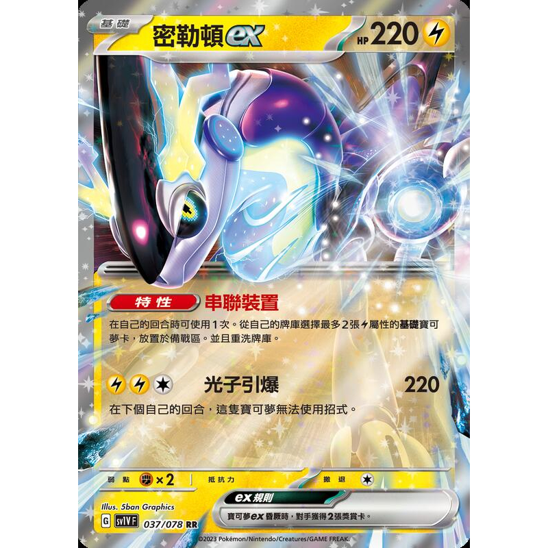 ALG卡牌專門] 寶可夢PTCG 中文版密勒頓ex SV1V F 037/078 RR | 蝦皮購物