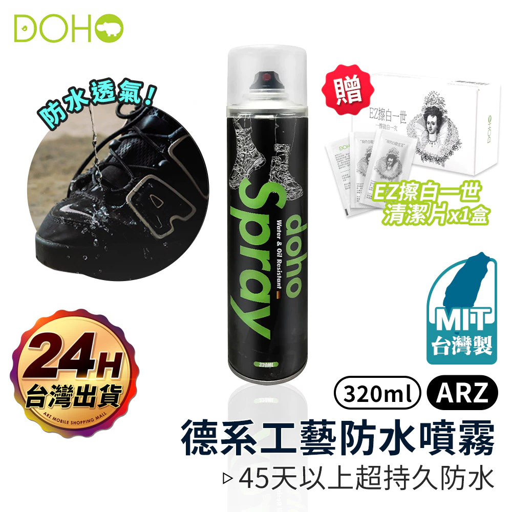 鞋子防水噴霧推薦