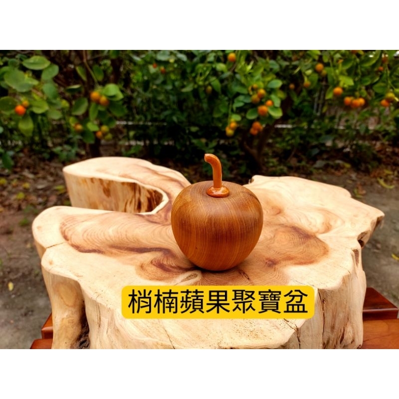 台灣檜木 花梨木 梢楠木 寮國檜木 招財納福開運聚寶盆蘋果擺飾系列 文創居家風水辦公室財位招財送禮自用 | 蝦皮購物