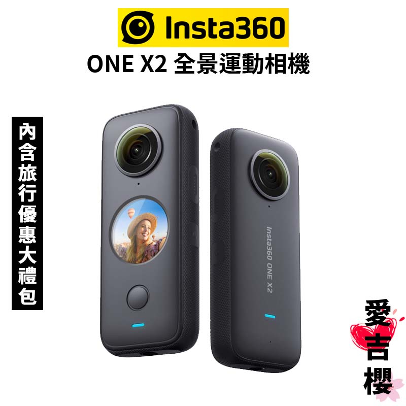 出清特賣【Insta360】ONE X2 全景相機#旅行大禮包(公司貨) #原廠保固一