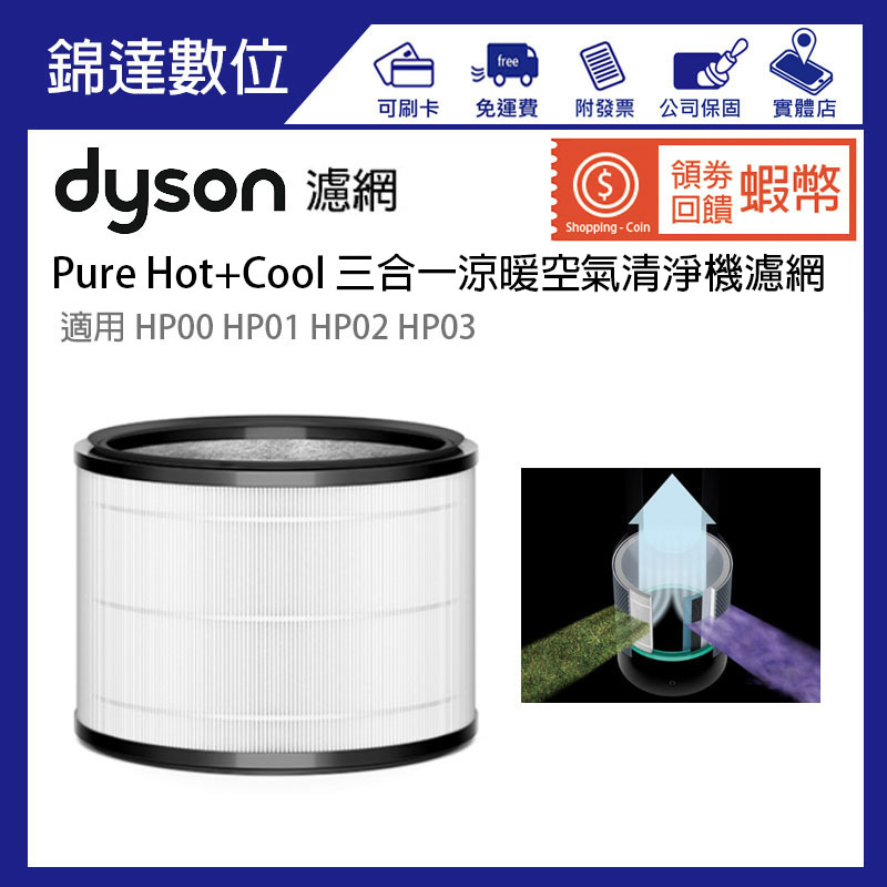 dyson 戴森pure hot + cool hp03 三合一涼暖空氣清淨機- 優惠推薦