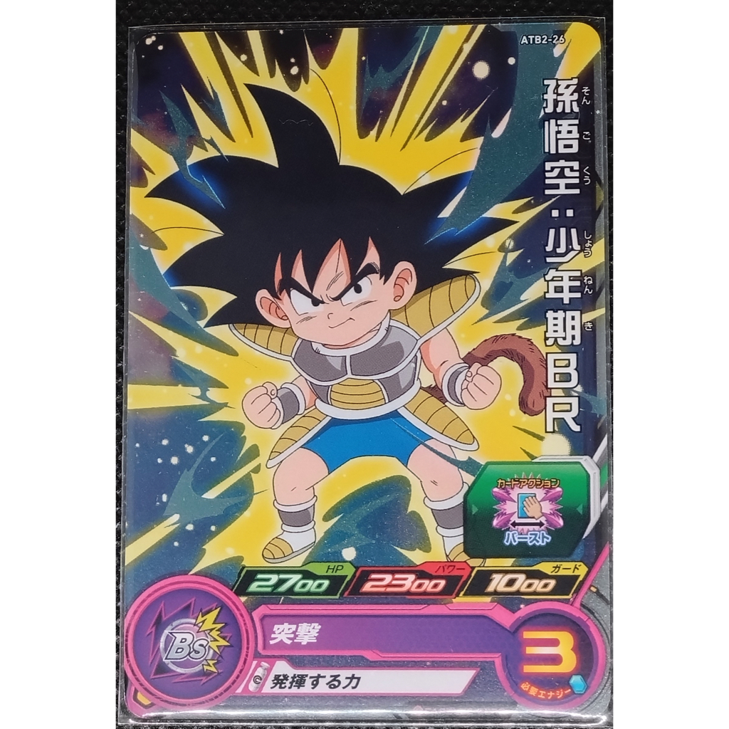 EX2-009孫悟空少年期(パラレル) ドラゴンボールスーパーダイバーズ EX2-009 孫悟空：少年期 EXR | ドラゴンボールスーパー