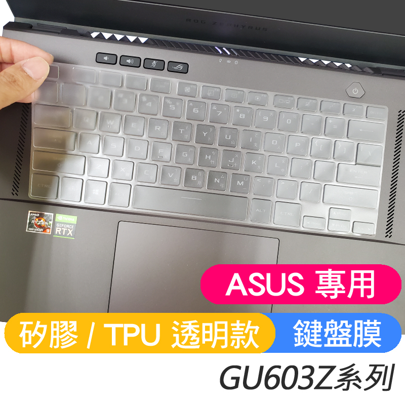 華碩 ASUS M16 GU603Z GU603ZM GU603ZW GU603ZI 鍵盤膜 鍵盤保護膜 鍵盤套 | 蝦皮購物