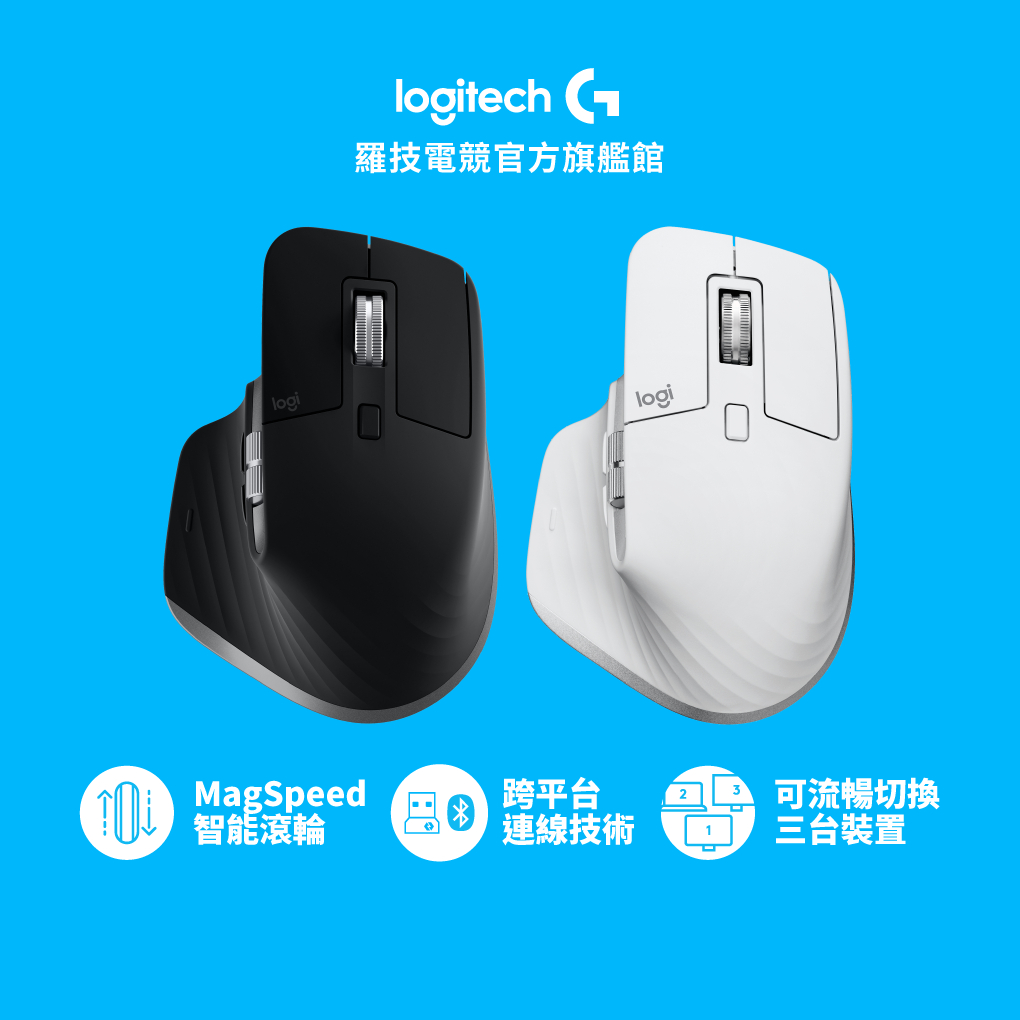 Logitech G 羅技 MX Master 3S For Mac 無線智能滑鼠