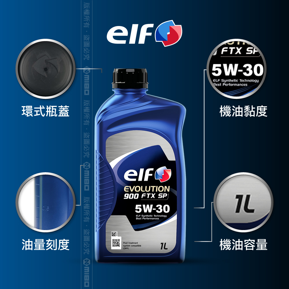 ELF 億而富EVO 900 FTX 5W30 機油1L 原廠公司貨法國頂級機油API
