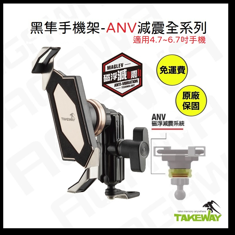 TAKEWAY 黑隼2 磁浮減震 AnvR AnvPro 無線充電 黑隼z手機架 黑準 Hawk2 LA1 LA3 | 蝦皮購物
