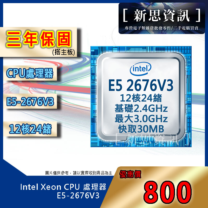 (新思台灣代理三年保)Intel ® Xeon® 處理器 E5-2676V3 12核24緒 | 蝦皮購物