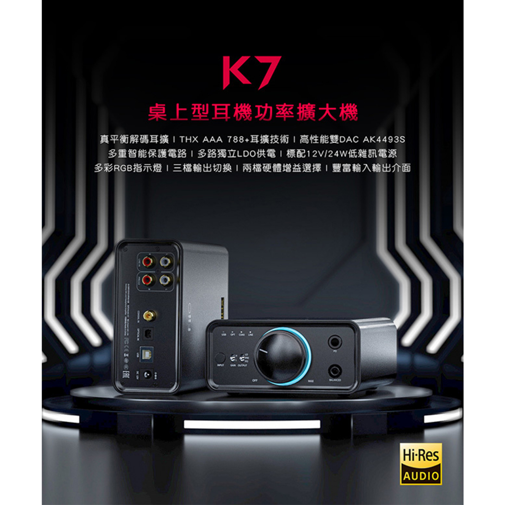 FiiO K7 / K7BT 【現貨】桌上型耳機功率擴大機真平衡解碼獨立供電耳擴