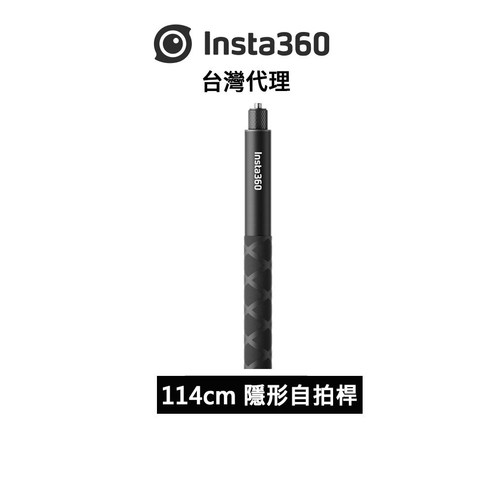 Insta360 114cm 隱形自拍棒 Invisible Selfie Stick 先創代理公司貨 分期0利率 | 蝦皮購物