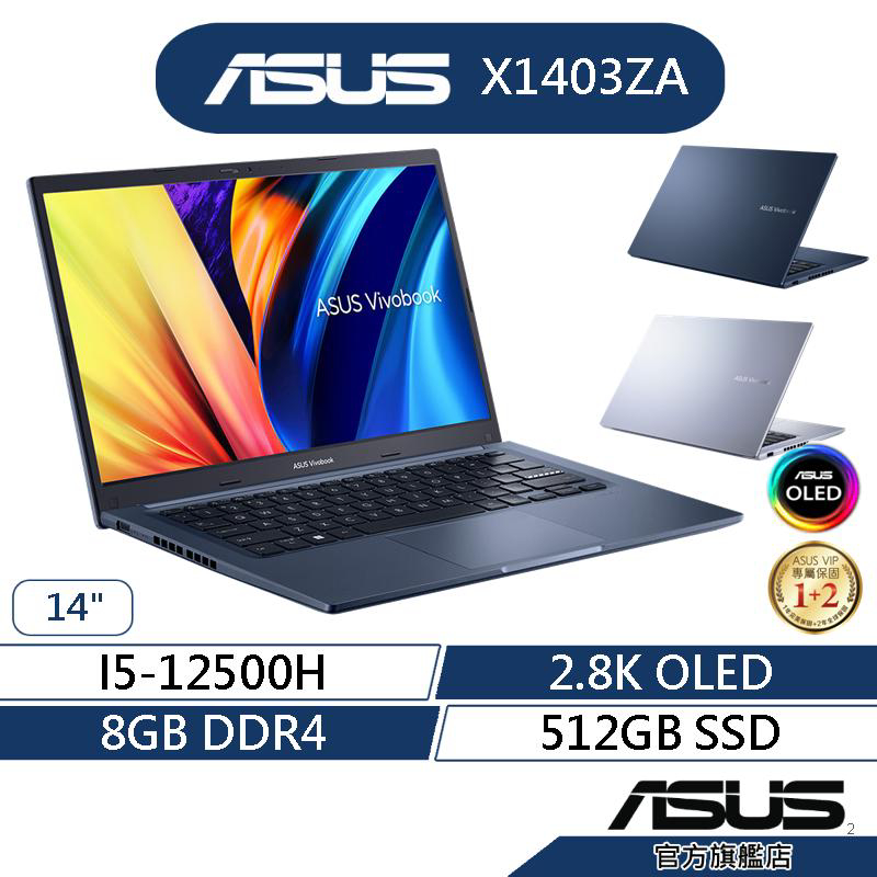 ASUS 華碩VivoBook X1403ZA 14吋2.8K OLED輕薄筆電(i5-12500H/8G/512G