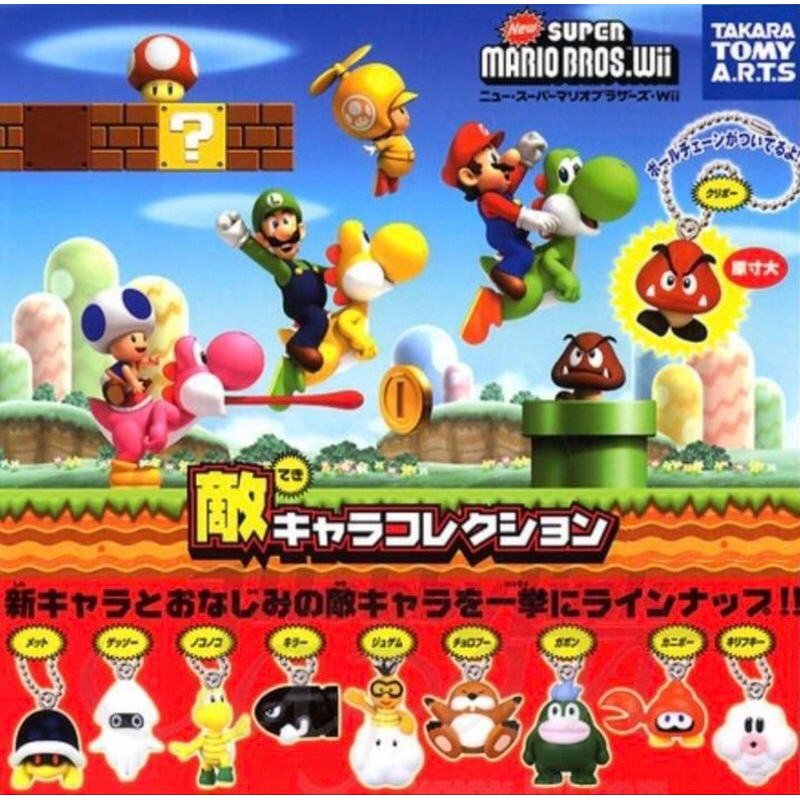 絕版 稀有 T-ARTS super mario bros.wii 瑪利歐 超級瑪利歐 反派 栗寶寶 慢慢龜 鼴鼠 扭蛋 | 蝦皮購物
