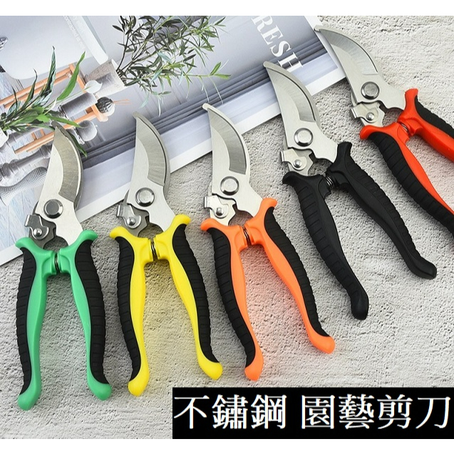 【GREAT】園藝剪刀 花剪 不鏽鋼剪刀 樹枝剪 雞骨剪 花枝剪 萬用剪刀 枝修剪 修枝剪 採果剪 花藝剪 果樹剪 單入 | 蝦皮購物