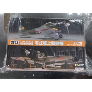 絕版品 tomytec 技mix 零式 零式戰機 零式戰鬥機 零式艦上戰鬥機 52型夜戰 52甲型 連斬 模型 軍事模型