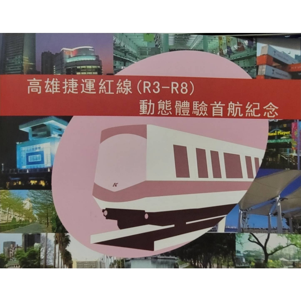 高雄捷運首航紀念卡 一卡通 高雄 捷運 | 蝦皮購物