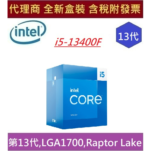 全新現貨含發票英特爾Intel® Core™ i5-13400F 處理器13代中央處理器