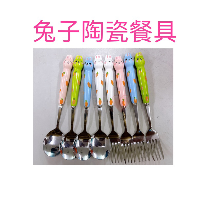現貨 兔子陶瓷餐具 兔子湯匙 兔子叉子 陶瓷 湯匙 叉子 甜點 攪拌匙 叉子 點心叉 水果叉 蛋糕 餐具 公筷母匙 | 蝦皮購物