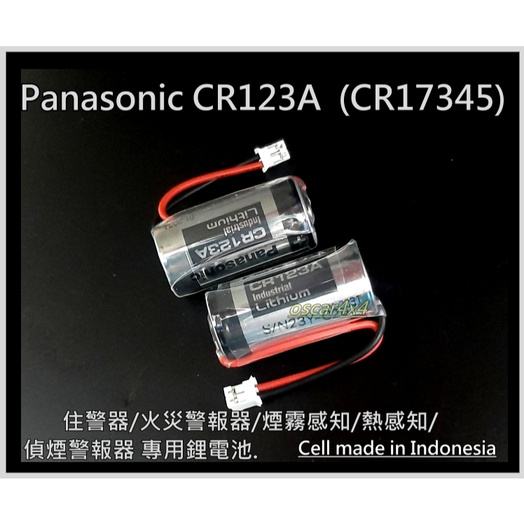 全新]Panasonic CR123A (CR17345)鋰電池SH384552520住警火災煙霧偵煙器