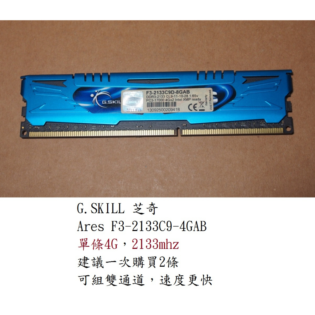 桌上型電腦DDR3 記憶體Kingston 金士頓威剛芝奇1600 1866 2133 4G 8G
