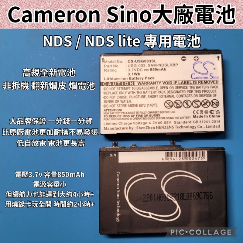 Cameron Sino大廠電池CS電池NDS NDSL NDS Lite專用電池不發燙更耐用更