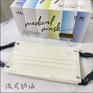 🎀現貨🎀“宏瑋”一般成人平面醫療口罩，款式:共9款顏色如圖所示， 50入盒裝，MD雙鋼印，100％台灣製造。