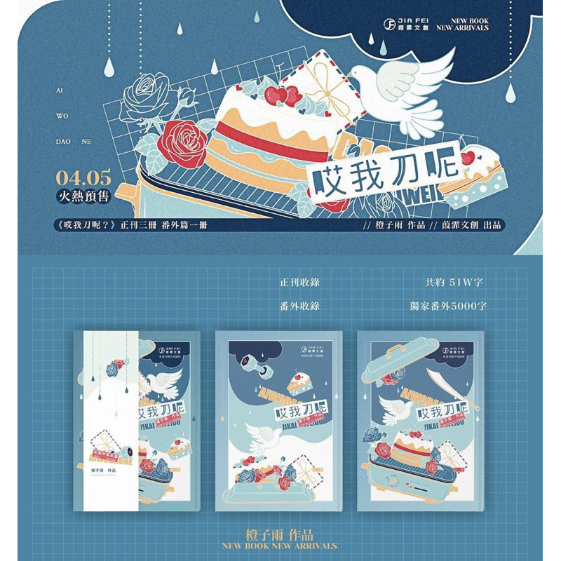 ｜哎我刀呢｜三冊｜附番外｜無刪減｜葭霏｜橙子雨 | 蝦皮購物