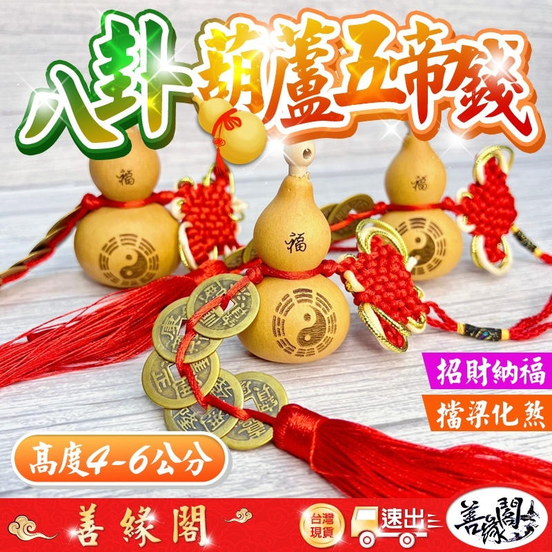 葫蘆五帝錢