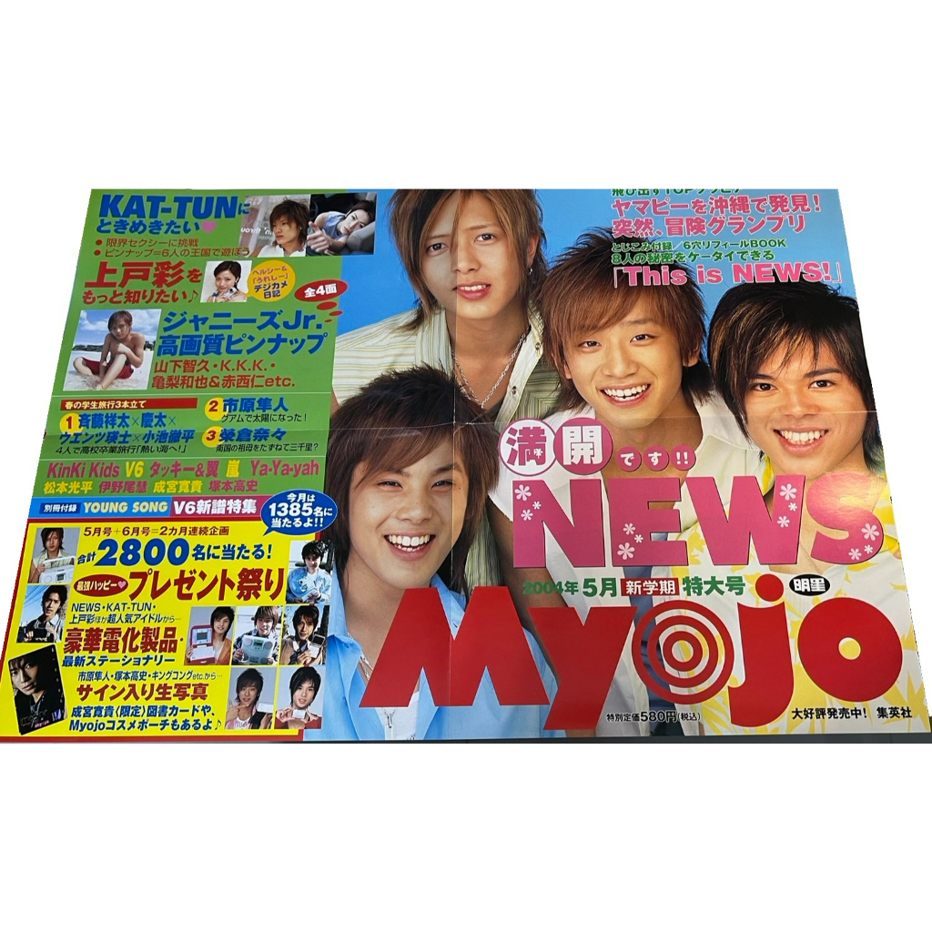 Myojo 2004年5月