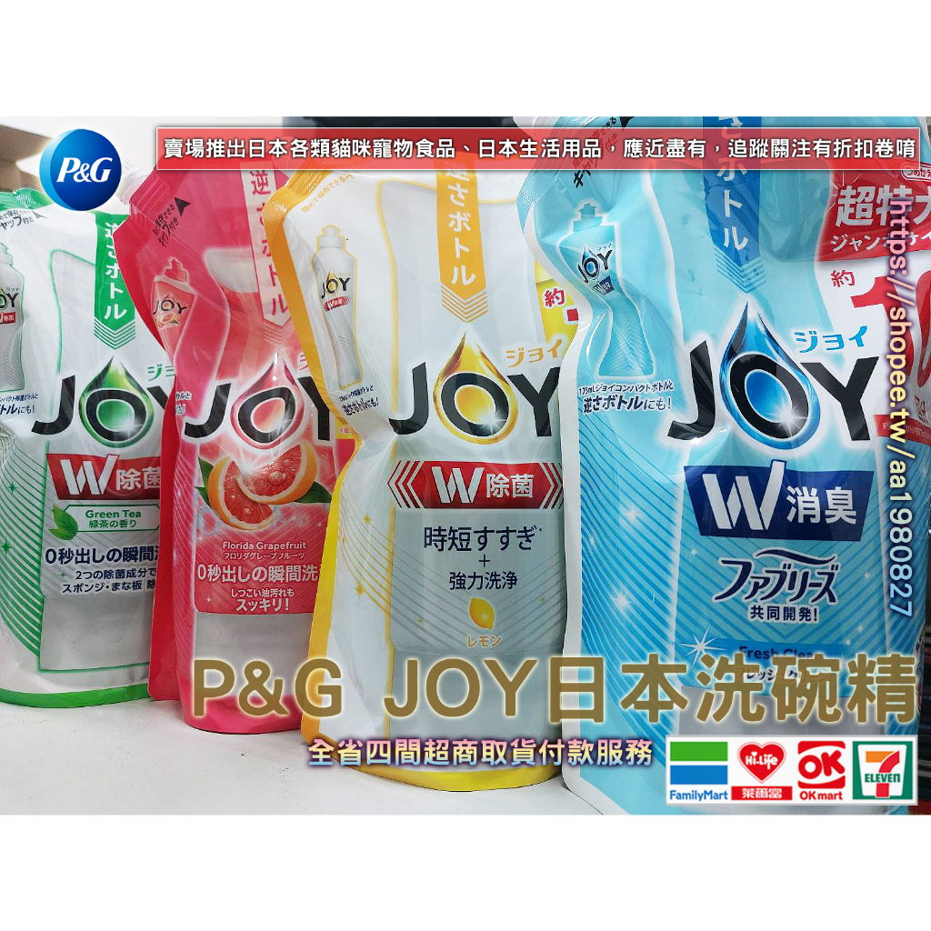 JOY 濃縮洗碗精優惠推薦－2023年11月｜蝦皮購物台灣