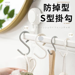 【台灣快速出貨】日式S型掛勾 S型軟頭掛鉤 防掉掛勾 防掉式掛勾 掛勾 收納掛勾 免釘掛鈎 S勾 餐具掛勾