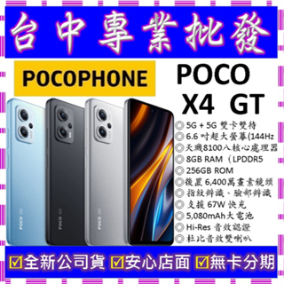 專業批發】全新公司貨小米POCOPHONE POCO F3 6GB/128GB 舊機回收可再折