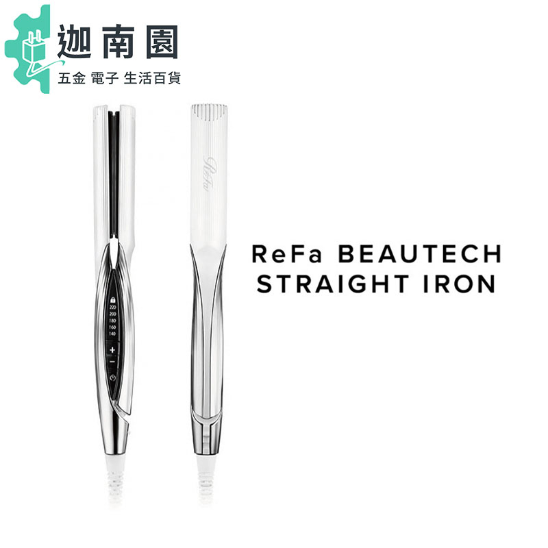 【ReFa】BEAUTECH STRAIGHT IRON 直髮棒 兩用離子夾 五段溫度 MTG 頂級日本原裝 保固18月