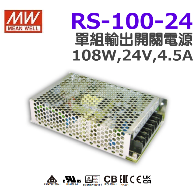 RS-100-24 | MEAN WELL スイッチング電源 24V dc 4.5A 108W | RS