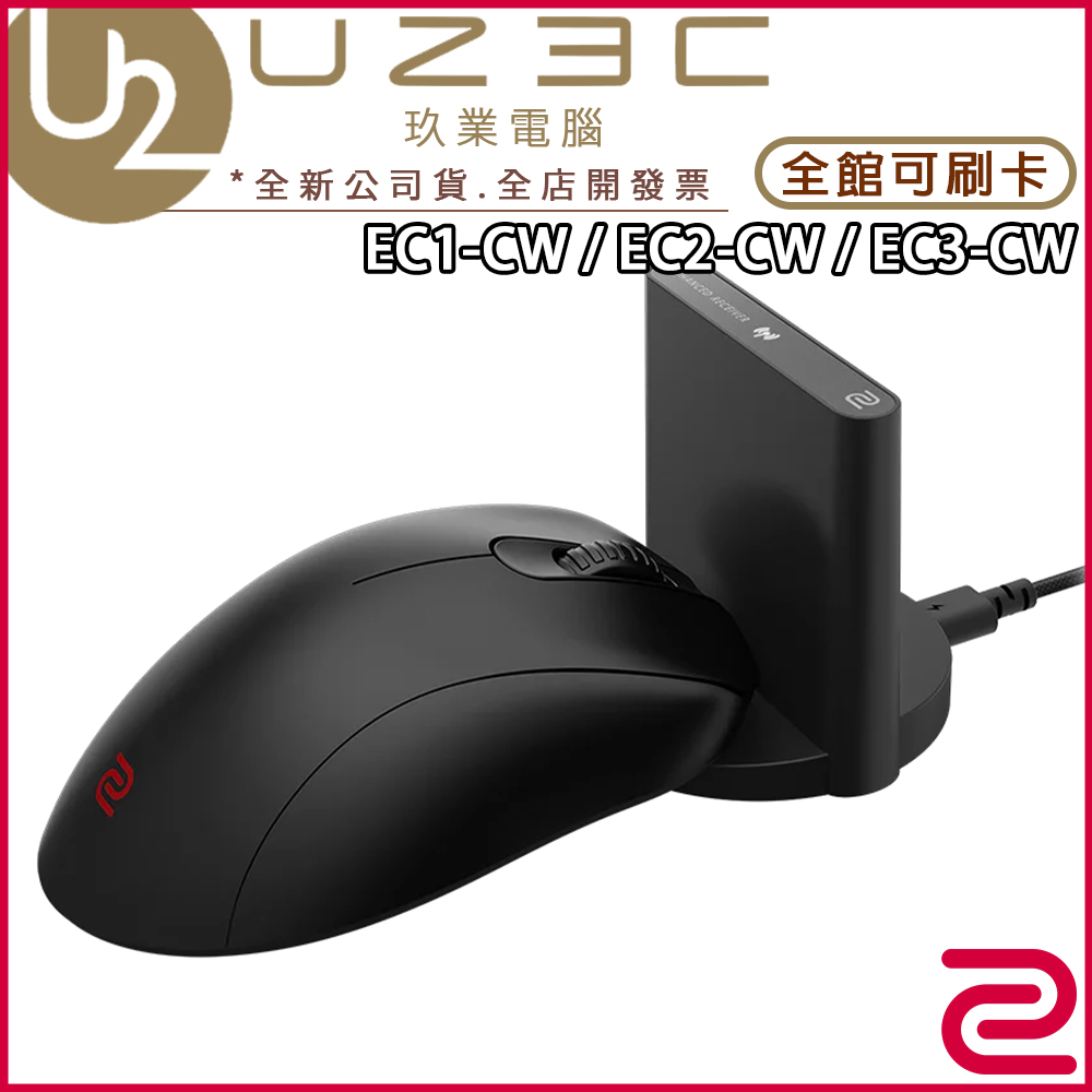 ZOWIE EC-CW EC1-CW EC2-CW EC3-CW 無線電競滑鼠無線滑鼠無線EC【U23C