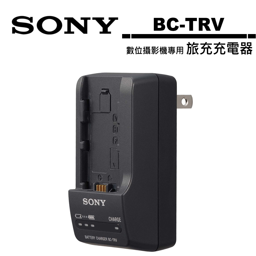 SONY BC-TRV 數位攝影機專用旅充充電器公司貨| 蝦皮購物