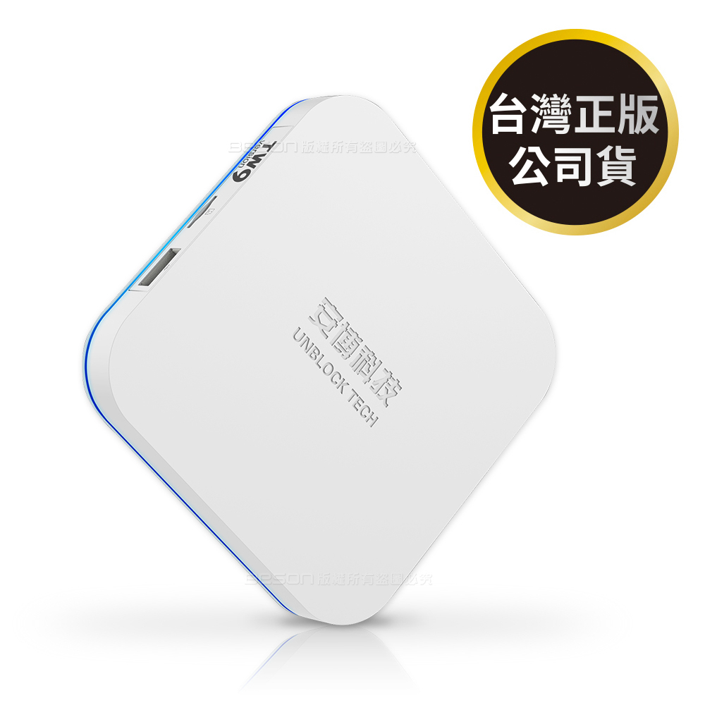 安博盒子 第九代 UBOX9 PRO MAX X11 藍牙多媒體機上盒 純淨版 台灣公司貨