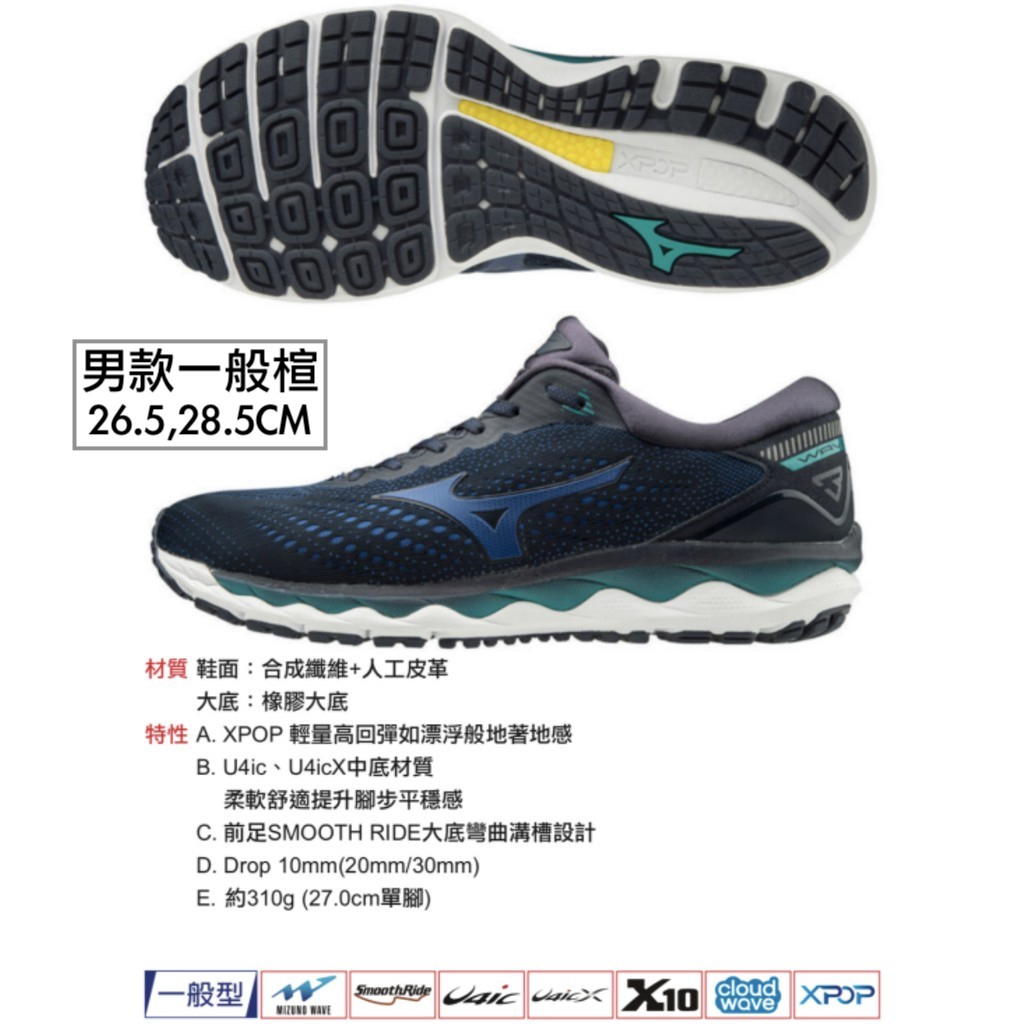 MIZUNO WAVE SKY 3 J1GC190229 26.5 28.5