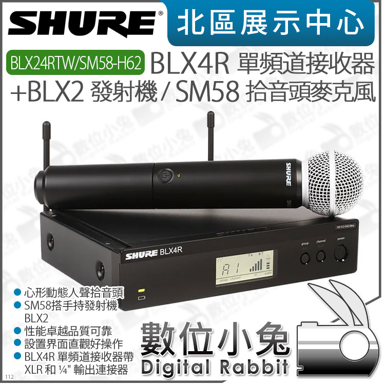 數位小兔【 SHURE BLX4R 單頻接收器+ BLX2 發射機附SM58 拾音頭 數位小兔【 SHURE BLX4R 單頻接收器+ BLX2 發射機附SM58 拾音頭