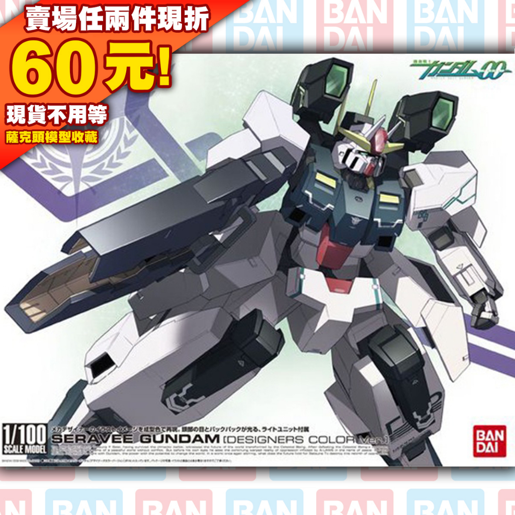 68現貨 熾天使 1/100 20 GN-008 熾天使 鋼彈 設計師配色 00 OO GUNDAM SERAVEE | 蝦皮購物