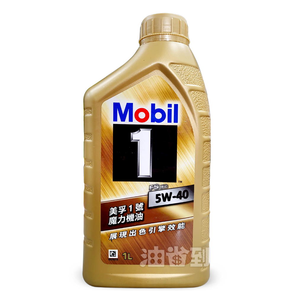 『油省到』(附發票可刷卡) 美孚 Mobil 1 金色 5W40 全合成機油 1L #9117 | 蝦皮購物
