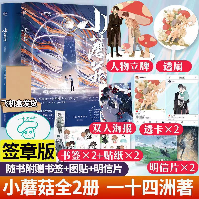 小蘑菇】正版實體書/小蘑菇1、2/ | 蝦皮購物