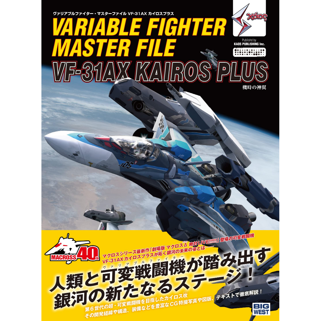 VARIABLE FIGHTER MASTER FILE VF-31AX【東京卡通漫畫專賣店】 | 蝦皮購物