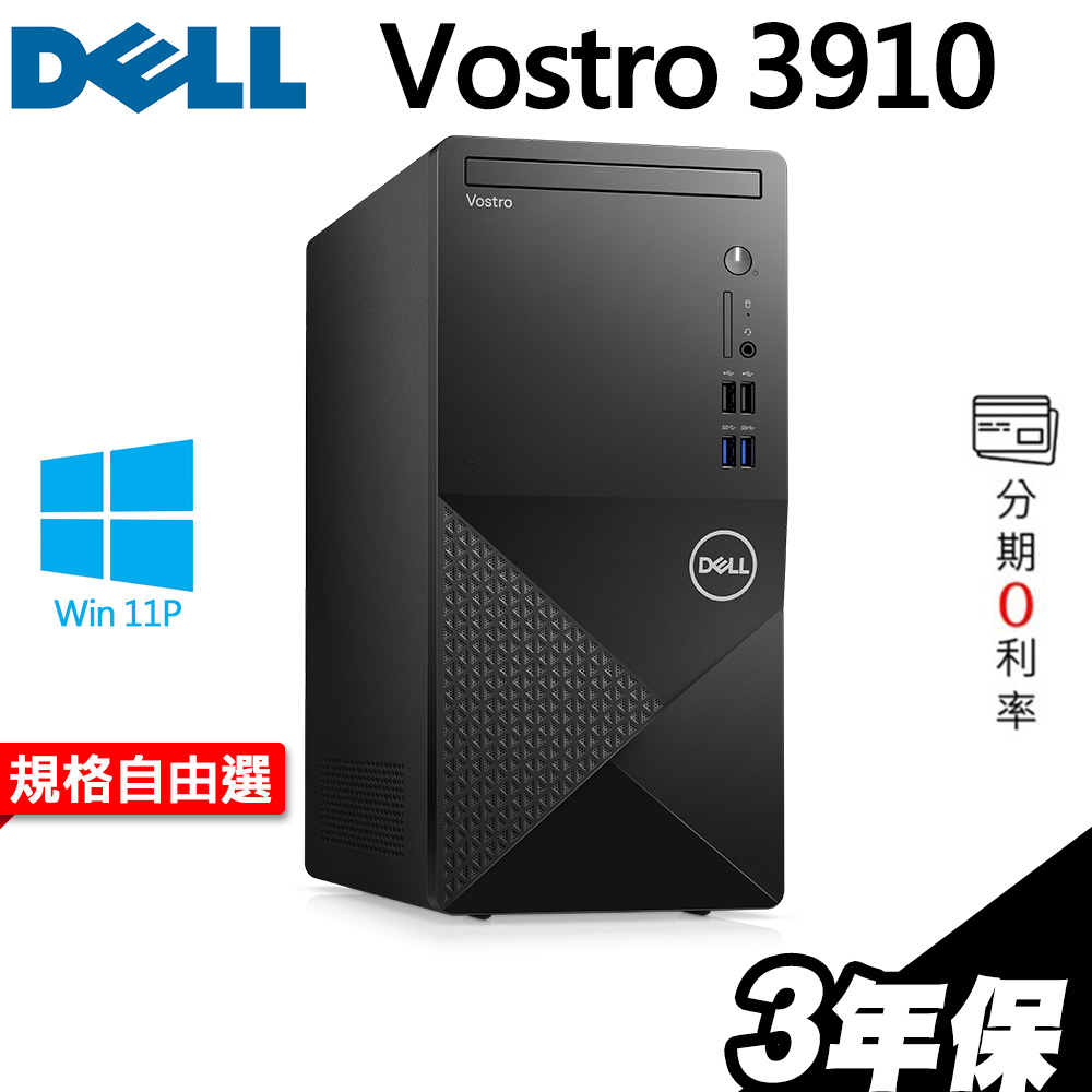 DELL 戴爾Vostro V3910 商用工作站i5-12400 內顯W11P 文書桌上型電腦