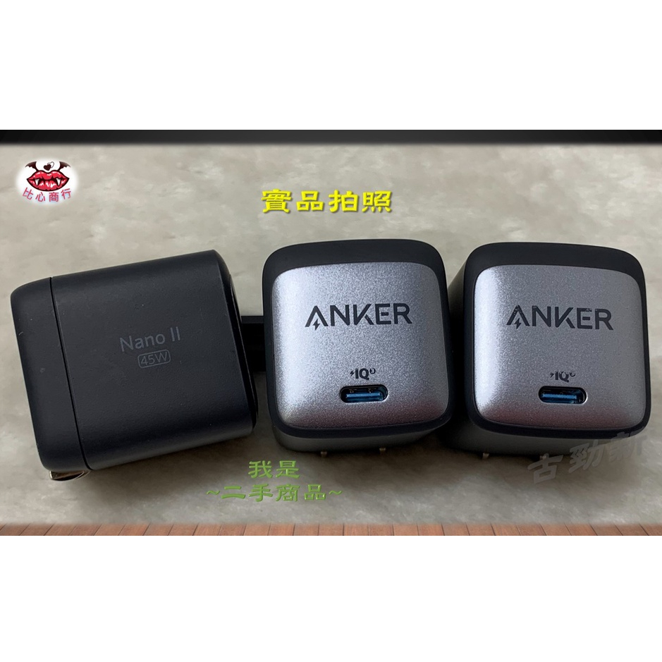 [正品 現貨] Anker Nano II 45W A2664 急速充電器 奈米2 PD輸出 折疊插頭