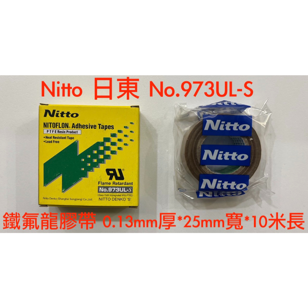 日東電工 日東 ニトフロン粘着テープNo973UL-S 0.13mm×250mm×10m