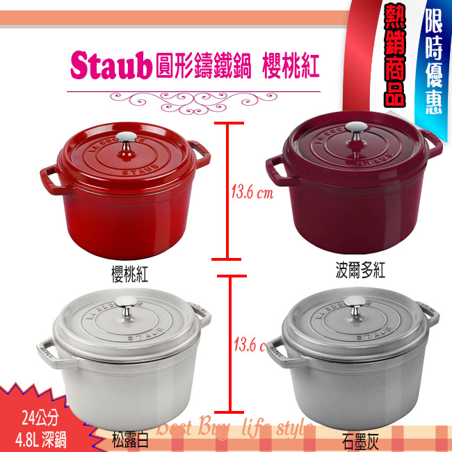 法國Staub La Cocotte 24cm 鑄鐵鍋加深鍋琺瑯鍋圓形湯鍋燉鍋四色任選