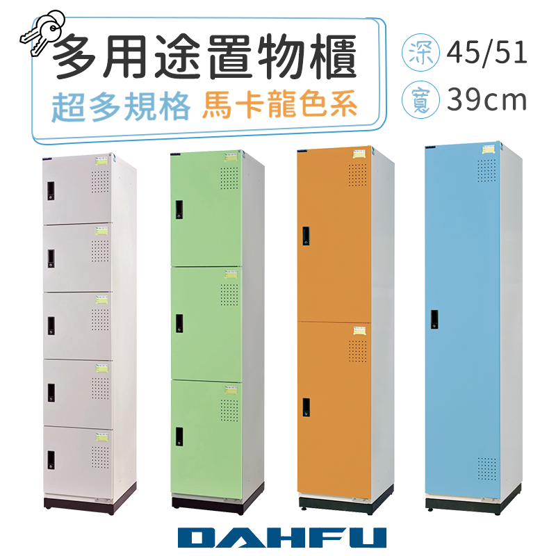 DAHFU大富 全鋼製多功能鑰匙鎖收納櫃 寬45-51 收納櫃 衣櫃 鑰匙鎖置物櫃 居家收納 員工置物櫃【KH-393】 | 蝦皮購物
