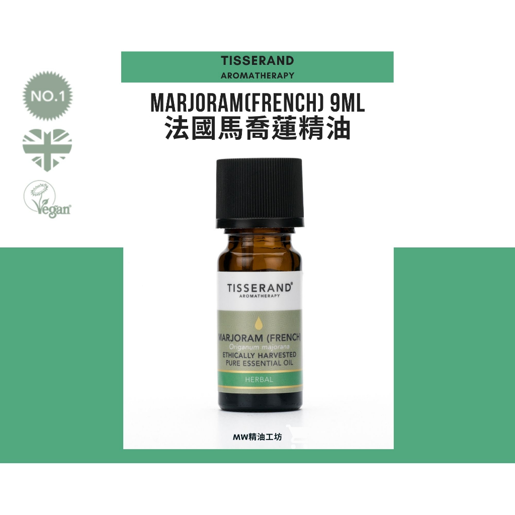 【Tisserand】法國馬喬蓮精油 Marjoram (French) 9ml 蝦皮購物