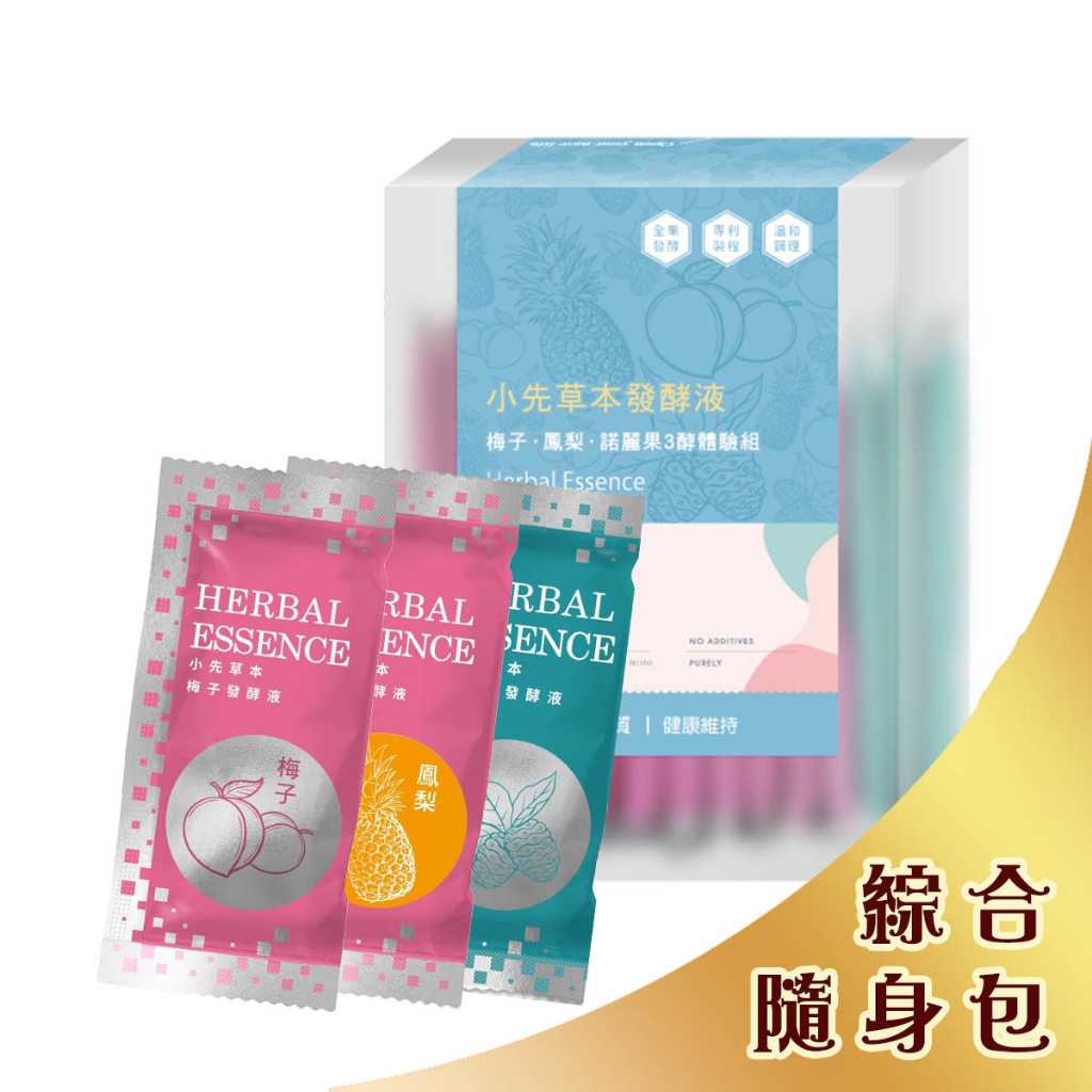小先草本發酵液｜梅子醱酵液 鳳梨酵素飲 諾麗果酵素液｜全素可食 顧好腸道從酵素開始 | 蝦皮購物