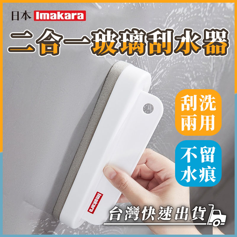 『台灣快速出貨』玻璃刮水器 刮玻璃水 兩用刮水器 刮水刀 刮水掃把 刮水器 地板刮水器 玻璃刮刀 擦玻璃 浴室清潔 打掃 | 蝦皮購物